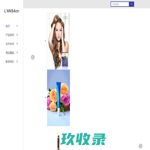 兰莎美业