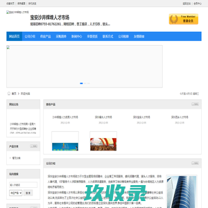 沙井辉煌人才市场