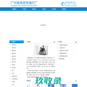 广州市番禺区桥南普发路灯厂官方网站