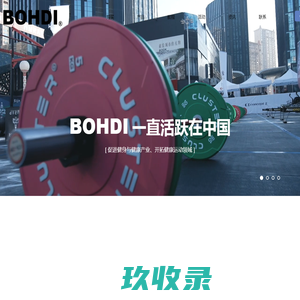 上海波迪贸易有限公司