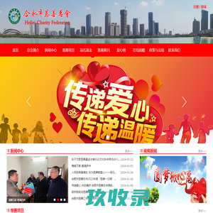 合肥市慈善总会