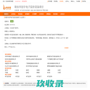 瑞安市创宇电子监控设备商行,温州电子监控设备旺铺