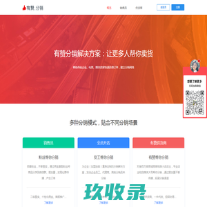 有赞分销 - 让更多人帮你卖货