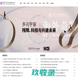 清华大学科学博物馆(筹) | Tsinghua University Science Museum（in development）