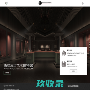 西安瓦当艺术博物馆
