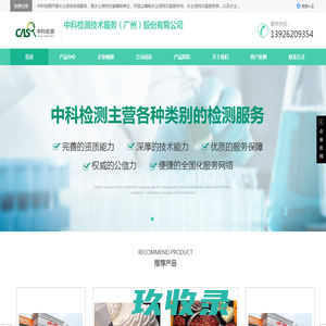 水土保持方案编制,消字号备案,危废鉴别_中科检测技术服务（广州）股份有限公司 - 八方资源网
