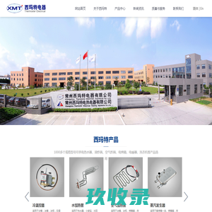 冷温1控器_水加热管_空气加热管_蒸汽发生器-常州西玛特电器有限公司