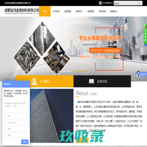 成都征鸿金属材料有限公司