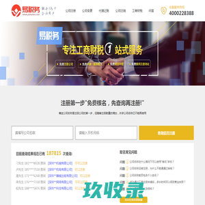 公司注册-代理记账-公司注销-公司变更_慧用心
