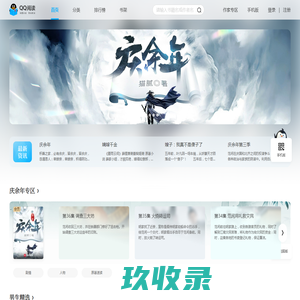 小说,小说网,最新热门小说-QQ阅读_阅文集团旗下网站
