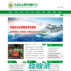 甘肃省心理咨询师学会|