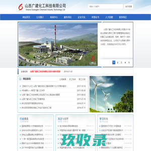 山西广建化工科技有限公司官方网站