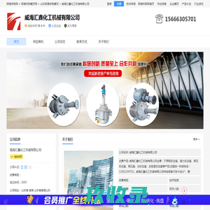 威海汇鑫化工机械有限公司 - 阿德采购网