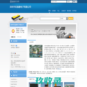 深圳市宏晶隆电子有限公司(hjl168168.dzsc.com)_网站首页