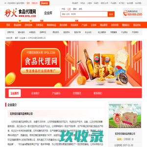 北京佳乐福饮品有限公司-秒火食品代理网
