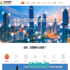 中为信息科技，数字化经营服务商！