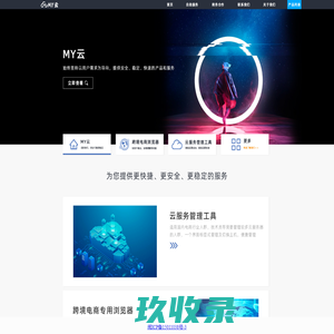 MY云