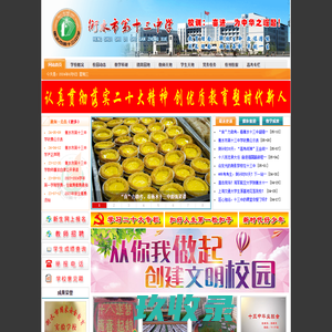 衡水十三中,衡水十三中官网,全国百强中学,河北衡水十三中,衡水市第十三中学