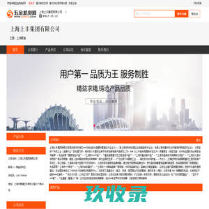 
	上海管道_上海上丰集团有限公司
