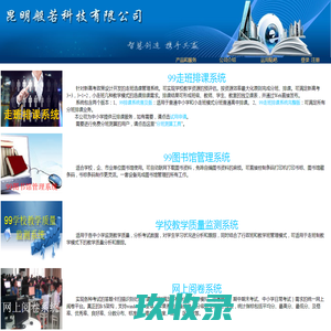 
	昆明般若科技有限公司_走班排课_教学质量测评_阅卷系统_图书馆管理系统_进销存管理
