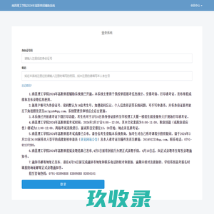 登录 – 南昌理工学院2023年高职专科单独招生辅助系统
