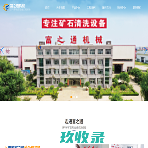 洗砂机_洗石机_机制砂生产线-山东泰安富之通机械（原富通机械）