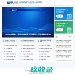 
首页 - 心血管疾病介入诊疗管理信息网    