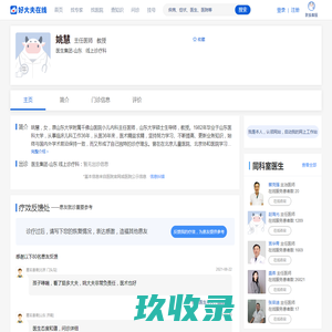 【姚慧】医生集团-山东 - 线上诊疗科 - 医生门诊时间 - 好大夫在线