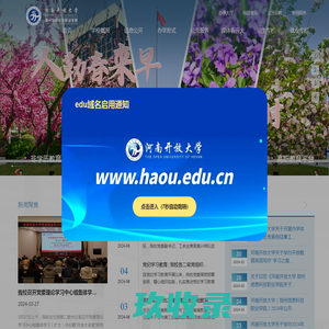 河南开放大学