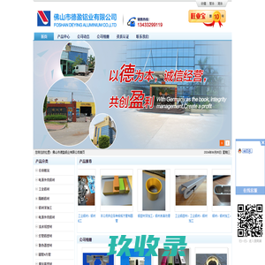 佛山市德盈铝业有限公司_德盈铝业_工业铝材,铝型材加工,铝材深加工,隔热断桥铝材,木纹铝材,电泳铝型材