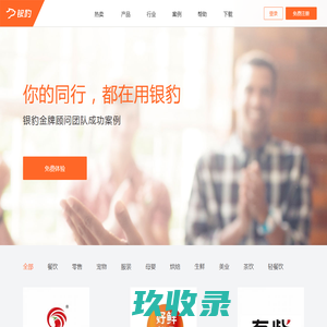 成功案例-银豹收银系统