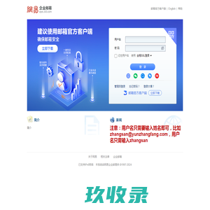 云帐房网络科技有限公司 - 邮箱用户登录