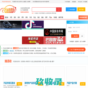 汽车后市场总站 - 全球首家汽车后市场综合服务平台车友会生态链 各地学车驾照车险年审车牌违章吊车交通事故拖车救援洗车汽修车主游玩购物优惠汽车生活店车友群