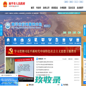 南平市政务服务中心