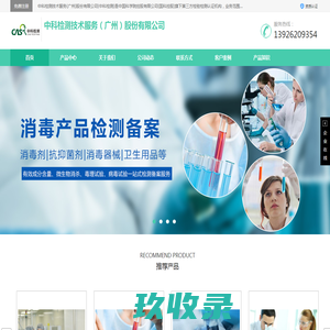 可靠性测试_盐雾试验_化妆品备案_化妆品功效评价_第三方中科检测 - 八方资源网