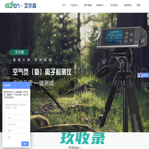 负离子检测仪-便携式空气负离子检测仪厂家-深圳市艾尔森