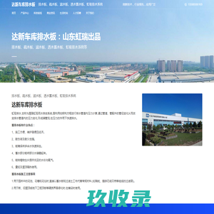 达新车库排水板