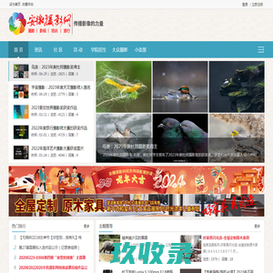 安徽摄影网 -  摄影‖影视‖旅行‖教育‖器材