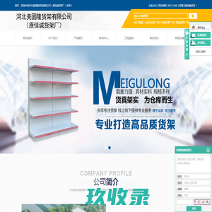 超市货架厂家_仓储货架厂家_果蔬货架厂家-河北美固隆货架有限公司