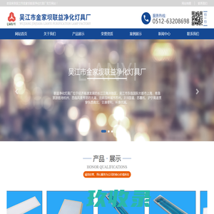 净化灯具_吴江市金家坝联益净化灯具厂