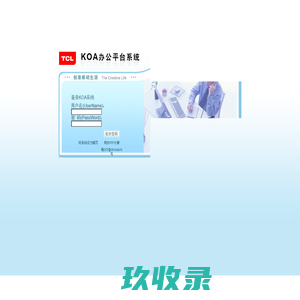 登录KOA办公系统