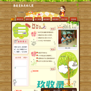 海南省机关幼儿园