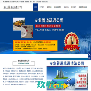 唐山管道疏通,下水道清洗清理电话【本站出租】,化粪池抽粪吸粪-唐山管道疏通公司-唐山管道疏通公司