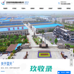 除尘器总包运维_除尘滤袋厂家_除尘器设计制造-江苏蓝天环保集团股份有限公司