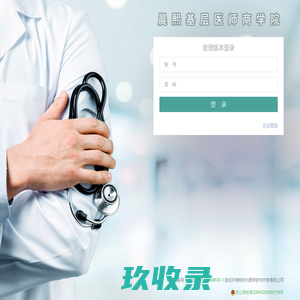 晨熙基层医师商学院