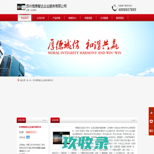 苏州博易智达企业服务有限公司