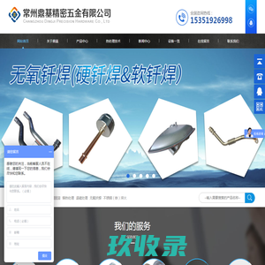 常州鼎基精密五金有限公司