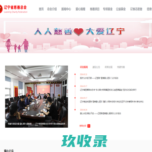 辽宁省慈善总会