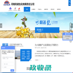 
            欧米伽3|利诺龙牌欧米伽3|亚麻酸|利诺龙亚麻酸|河南利诺生化有限责任公司
    