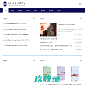 法制信息中心-首页